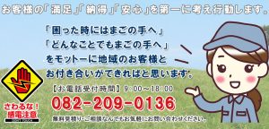 広島の電気工事、便利屋さん